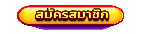 สมัครสมาชิกใหม่เว็บสล็อต KINGROMAN รับโบนัสคาสิโนฟรี